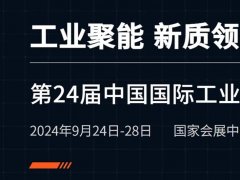 誠邀|葆德節(jié)能空壓機及數智能源，即將亮相2024中國工博會！
