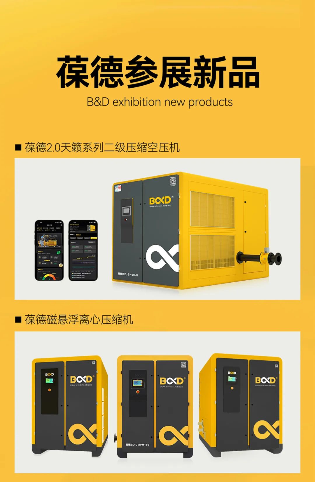 誠邀|葆德節能空壓機及數智能源,即將亮相2024中國工博會!