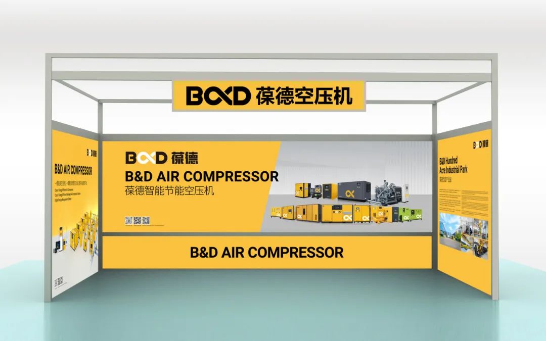 會展快訊:葆德節能空壓機及數智能源,用數據驅動節能降耗!