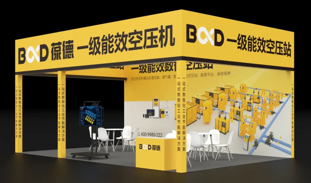 會展快訊:葆德節能空壓機及數智能源,用數據驅動節能降耗!