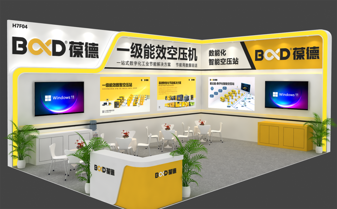 會展快訊:葆德節能空壓機及數智能源,用數據驅動節能降耗!