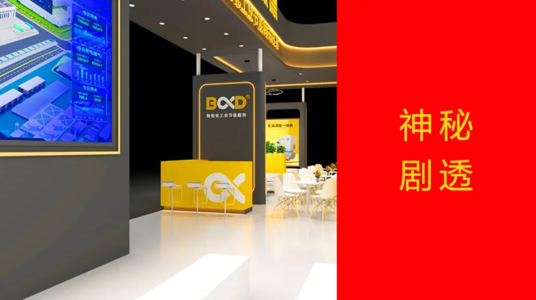 會展快訊:葆德節能空壓機及數智能源,用數據驅動節能降耗!