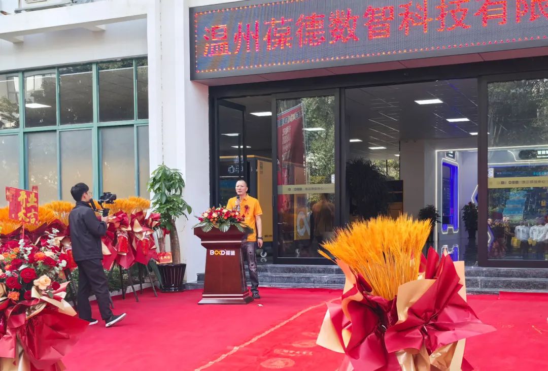 一站式數(shù)智能源服務(wù) | 溫州葆德工業(yè)節(jié)能服務(wù)中心盛大開業(yè)！