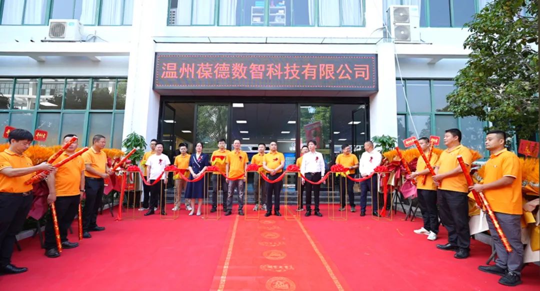 一站式數(shù)智能源服務(wù) | 溫州葆德工業(yè)節(jié)能服務(wù)中心盛大開業(yè)！