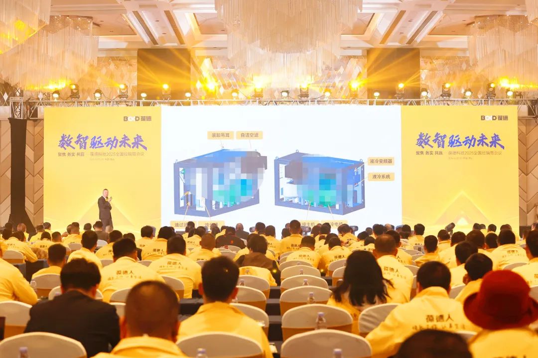 2025我們這樣干！葆德全國經銷商年會召開，數智驅動未來！