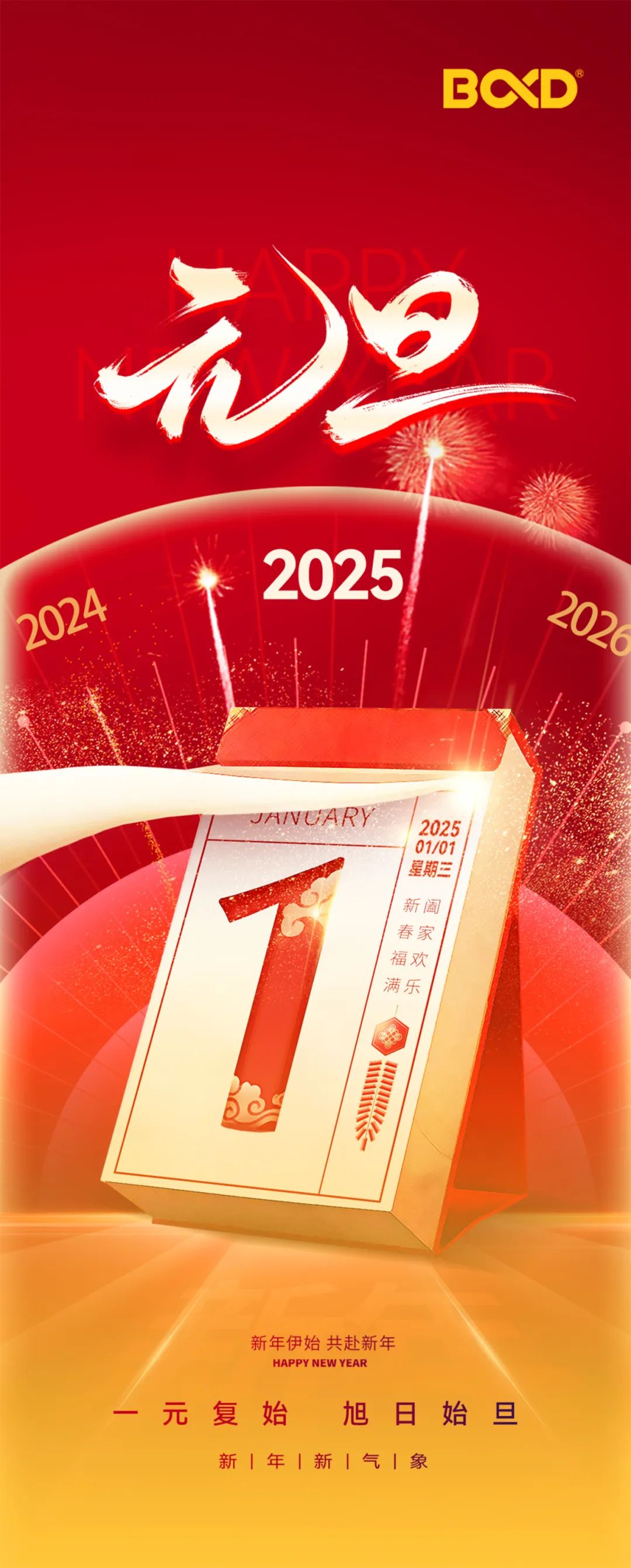 沐光而行，美好啟新！葆德科技2024年度發(fā)展概覽！