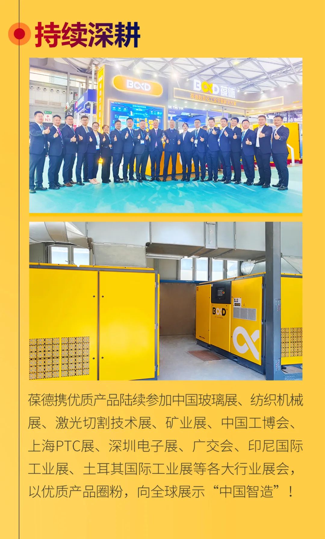 沐光而行，美好啟新！葆德科技2024年度發(fā)展概覽！