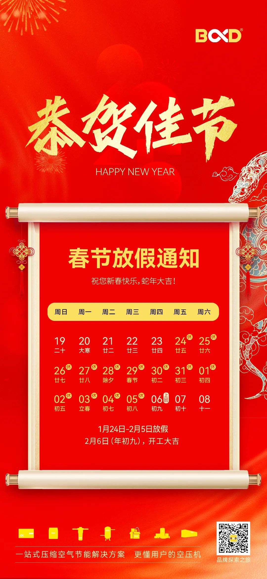 金蛇迎春！工廠放假前，空壓站房注意事項您收好！