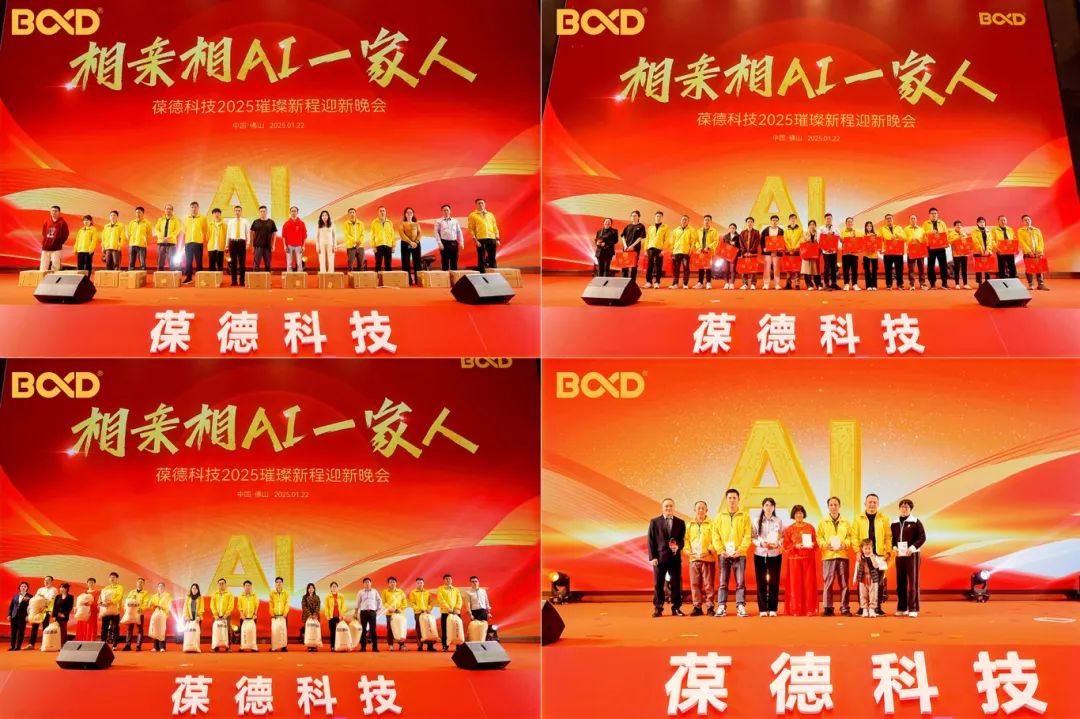 更好的我們 | 葆德科技2025璀璨新程迎新盛典快樂舉辦！