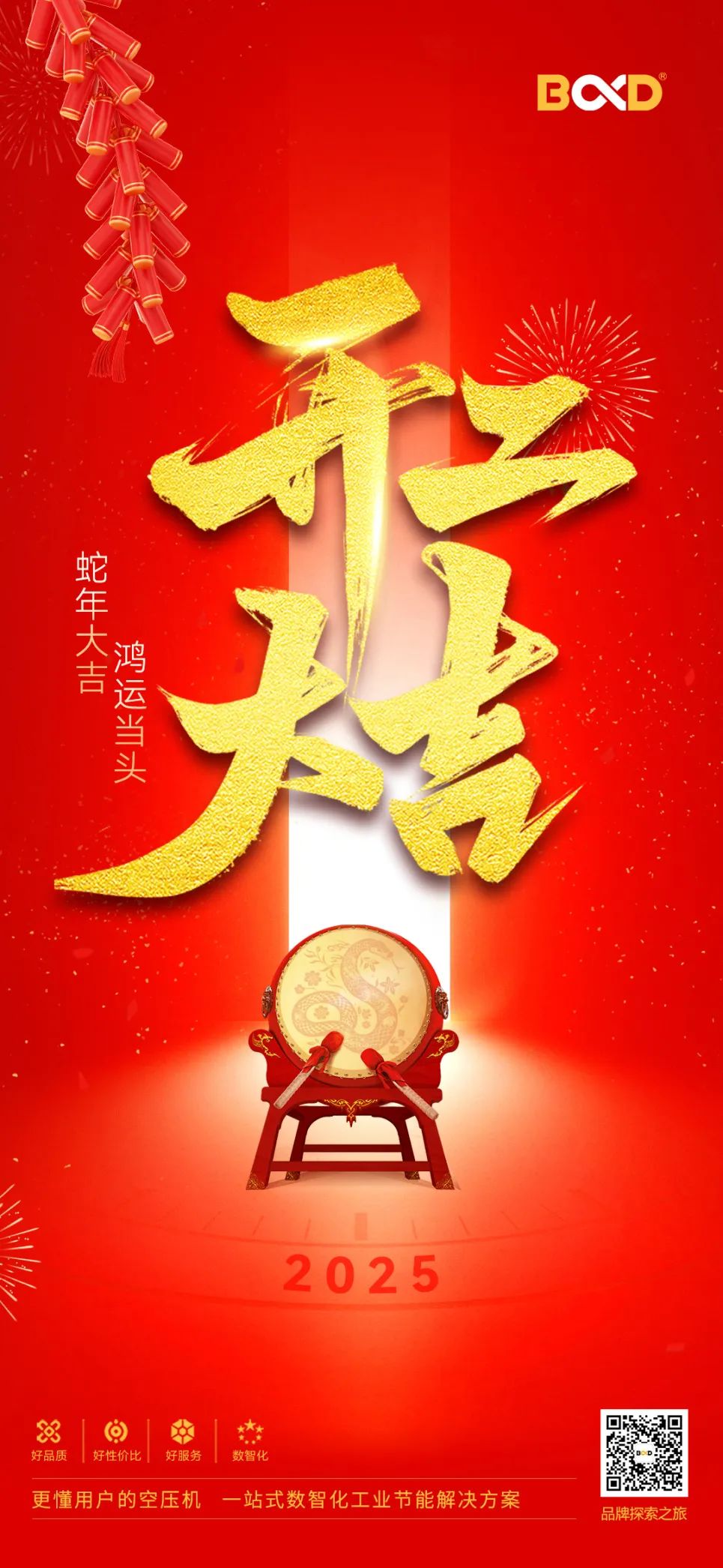 奔跑開局，實干爭先 | 葆德集團開工大吉！