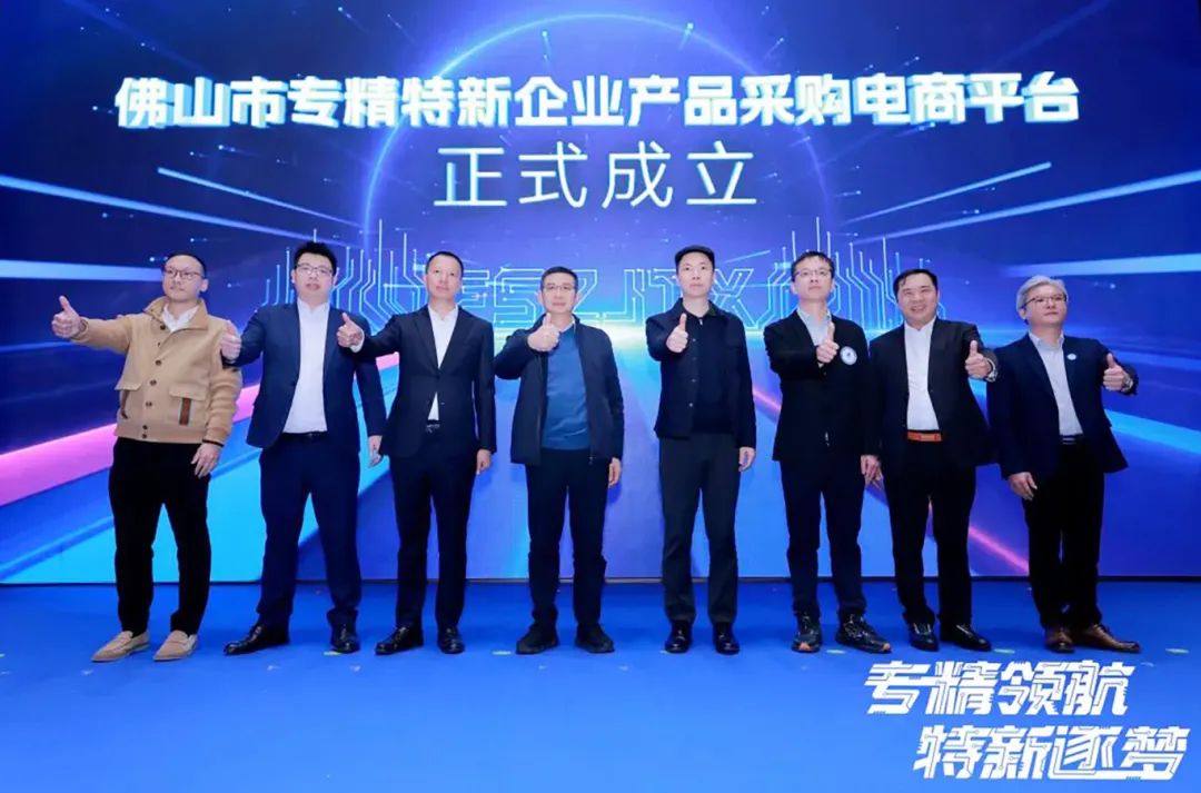 2025年佛山專精特新企業發展大會舉行，葆德科技榮授會長單位！