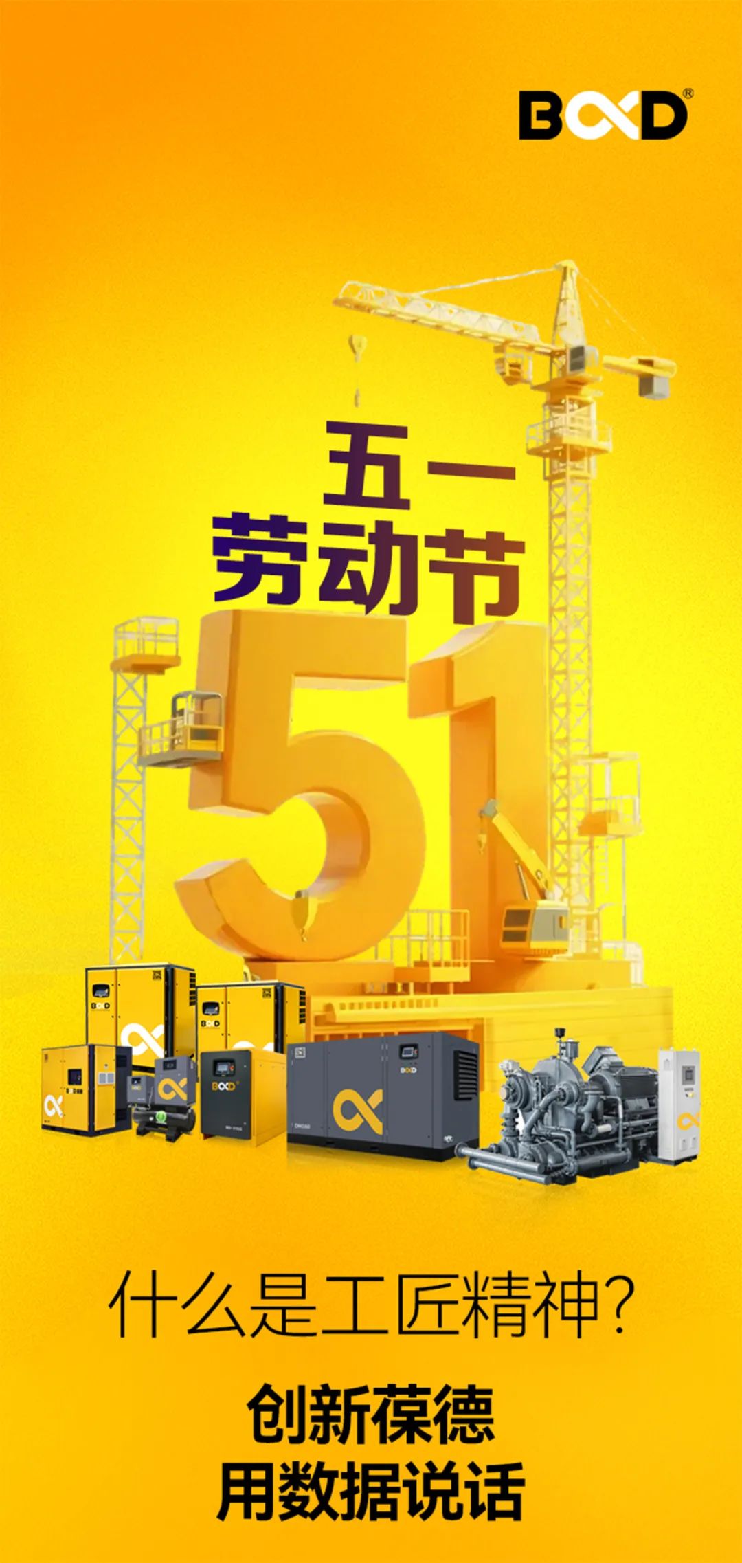 五一致敬 | 什么是“新工匠精神”？葆德用數(shù)據(jù)說話！