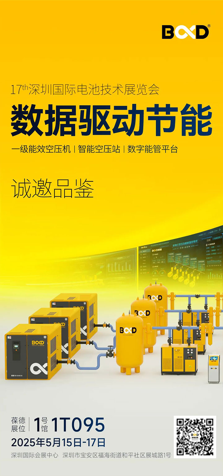 CIBF2025展會亮點：葆德科技整廠數智節能方案助力電池產業年省百萬
