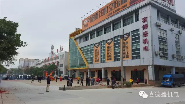 1.webp.jpg 葆德空壓機、喜德盛機電猴年開工大吉