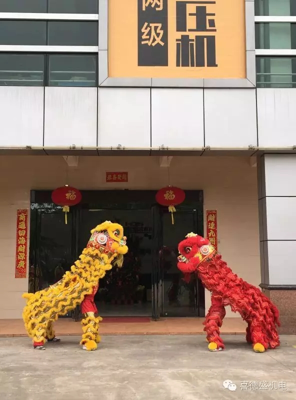 5.webp.jpg 葆德空壓機、喜德盛機電猴年開工大吉