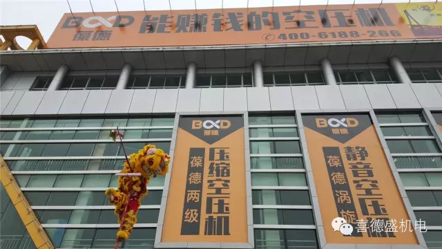 12.webp.jpg 葆德空壓機、喜德盛機電猴年開工大吉