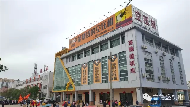 13.webp.jpg 葆德空壓機、喜德盛機電猴年開工大吉